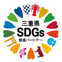 三重県SDGs推進パートナー